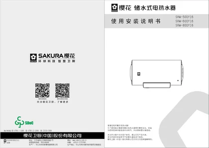 sakura 樱花电器QY16